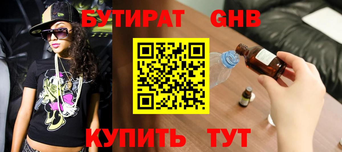 Бутират 1.4BDO  Вход с VPN  Чехов 