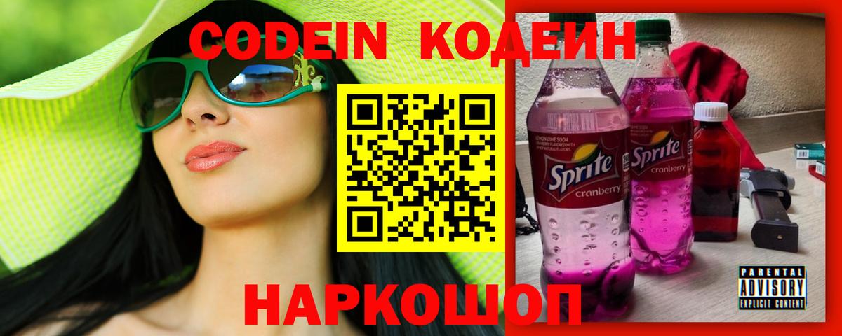 Кодеин напиток Lean (лин) Чехов