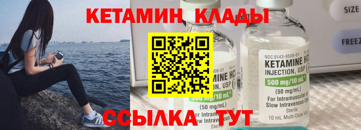 Кетамин VHQ  Вход с VPN  Чехов 
